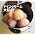 アイスクリーム大好き!―手作りだからヘルシー&おいしい