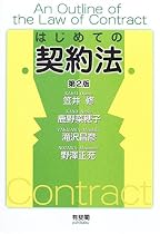 はじめての契約法