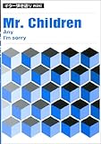 ギター弾き語りミニ Mr.Children Any/I’m sorry-