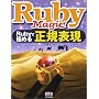 Ruby Magic�\Ruby�ŋɂ߂鐳�K�\��