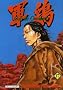 Coq de Combat, Tome 17 :