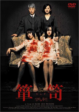箪笥 [DVD] 