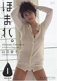 山田誉子 ほまれ~honesty emotion~