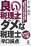 �ǂ��ŗ��m�E�_���Ȑŗ��m�E�h���̓_ (Yell books)