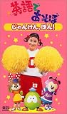 NHK�r�f�I �p��ł����� ����񂯂� �ۂ�! [VHS] ���i�摜