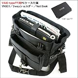 VN301/3wayショルダーNet Book(バリスティックナイロン製/ブラック)VAIO typeTT用PCケース付属