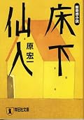 「世にも不思議な…」っぽい世界