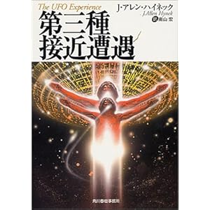【クリックで詳細表示】第三種接近遭遇 (ボーダーランド文庫) [文庫]