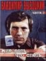 I have something to sing about -Vladimir Vysotsky / Mne est', chto spet'... Vol. 2 - Vladimir Vysotskij (DVD PAL)