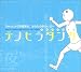 テノヒラタンカ―ぎゅっと大切な言葉を、あなたの手のひらへ