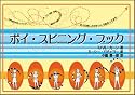 ポイ・スピニング・ブック