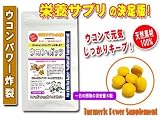 ウコンでガッツ！［250mg×180粒］●お酒の後や日頃の健康に楽々サプリメント/うこん・秋ウコン・クルクミン 秋の一日