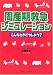 周産期救急シミュレーション―こんなときどうしよう?