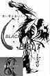 ブラックベルト　ＮＯ１　黒い帯を巻いた少年達 (BLACK BELTシリーズ)