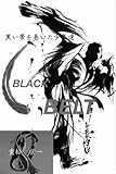 ブラックベルト　ＮＯ１　黒い帯を巻いた少年達 (BLACK BELTシリーズ)