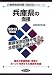 兵庫県の面接〈2013年度版〉 (兵庫県教員試験「過去問」シリーズ) 4319243536 JPEG画像(小)
