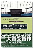 サウスポー・キラー