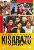 Kisarazu Cats Eye: Go Major [ NON-USA FORMAT, PAL, Reg.0 Import - Australia ]