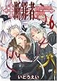 Danzaisha -Tetragrammaton Labyrinth-
