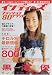インディーズファッション80ブランド (2001 Spring and summer) (KAWADE夢ムック)