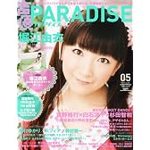 声優PARADISE　VOL.5 (グライドメディアムック14)