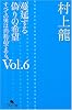 蔓延する偽りの希望 (幻冬舎文庫―すべての男は消耗品である。)