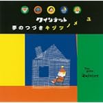 NHK you gotta Quintet 夢のつづき~キヅツノメユ~