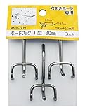 WAKI ボードフック T型 (穴ピッチ25mm) 30mm 3本入り ANB-009