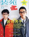 装苑 2011年 12月号 [雑誌]