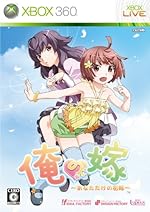 俺の嫁 ~あなただけの花嫁~