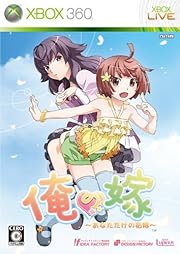 俺の嫁 ~あなただけの花嫁~