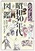 なつかしの昭和30年代図鑑