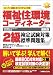 福祉住環境コーディネーター2級検定試験対策標準問題集―スーパー合格・ポイントチェック式 最新版
