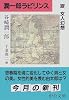 潤一郎ラビリンス〈14〉女人幻想 (中公文庫)