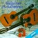 Search : Guitarras Del Renacimiento 1