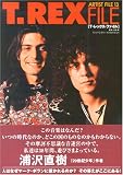 T・レックス・ファイル (Artist File)