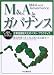 M&Aとガバナンス―企業価値最大化のベスト・プラクティス (MBAコーポレート・ファイナンス)