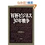 W�t�r�W�l�X30�N�푈