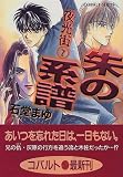 朱の系譜 夜光街(7) (夜光街シリーズ) (コバルト文庫)