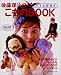 後藤理沙のこものBOOK―ニット大好き!!