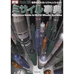 Misairu jiten =: Missile 2000 : reference guide to world missile systems