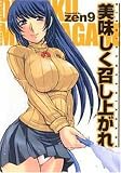 美味しく召し上がれ (アクションコミックス)