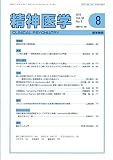 精神医学 2016年 8月号