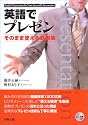 英語でプレゼン―そのまま使える表現集