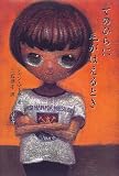 てのひらに毛がはえるとき
