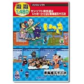 遊遊 サンソフト傑作選2