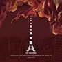 Red Sparowes/Gregor Samsa (Split)