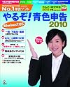 やるぞ!青色申告2010