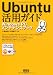 Ｕｂｕｎｔｕ活用ガイド　Ｗｉｎｄｏｗｓ　ＰＣメンテナンスブック