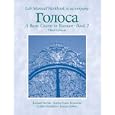 Golosa: Basic Course in Russian Book 2